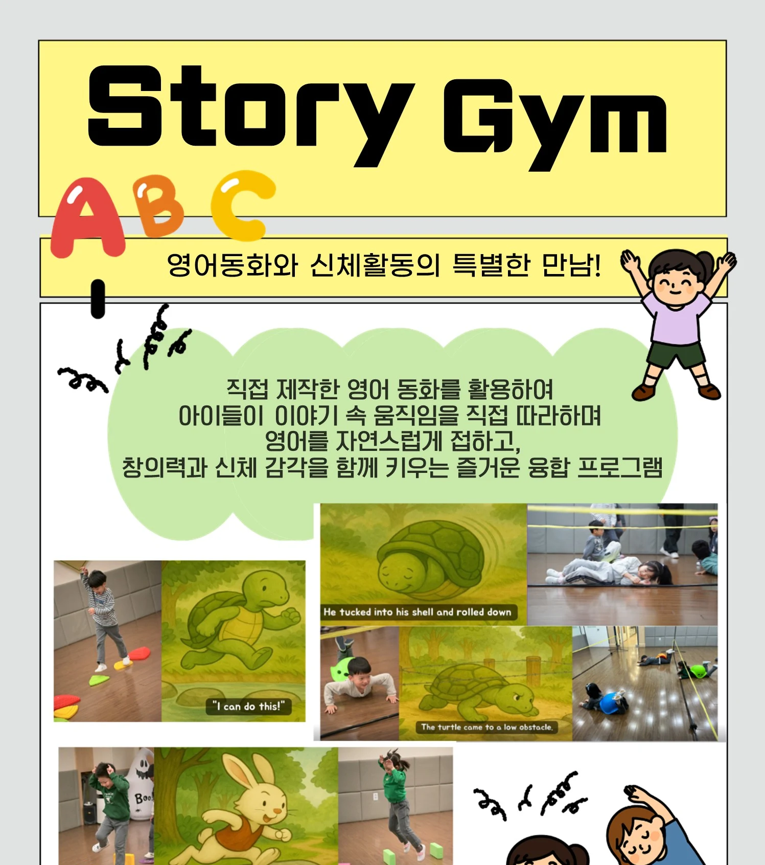 영어 동화 속 움직임을 따라 하는 영어체육(Story Gym) 활동